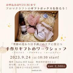 【好評につき第２弾】アロマクラフトワークショップ