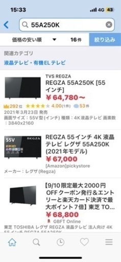 【9/23値下げ敢行】新品　REGZA 55A250k