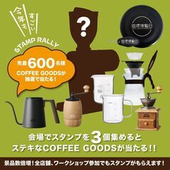10月14日（土）珈琲博覧日2023 - 名古屋市