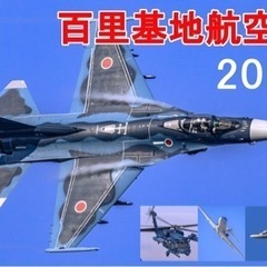 12/17(日)【日払い・時給1300円】航空祭販売スタッフ 主...
