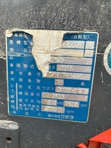 コンバイン