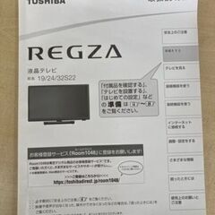 【SALE】東芝レグザ32S22 32V液晶テレビ リサイクルショップ宮崎屋　佐土原店24.1.19F
