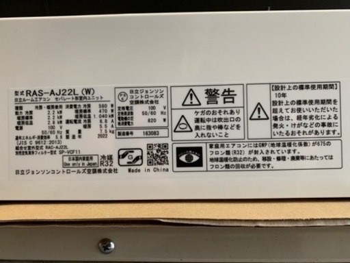（販売終了）工事紹介有り:2022年白くまくん　0ヶ月使用品 6畳向け