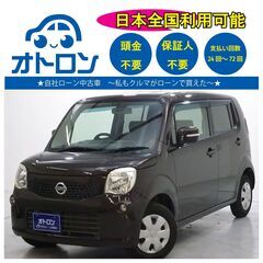 【🚙自宅で買える❔🚙】日産　モコ【🎵完全自社ローン🎵】