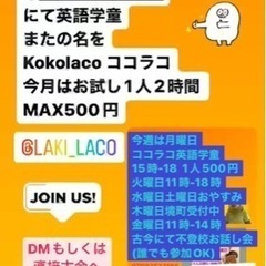 古河市英語学童ココラコ始めます！の画像