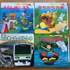 （東京・引き取り）処分のため値下☆東京の電車、浦島太郎、かちかち...