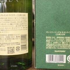 白州 12年 700ml 箱付き THE HAKUSHU AGED 12 YEARS ウィスキー 白州