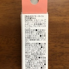 指しゃぶり防止　ビターネイルの画像