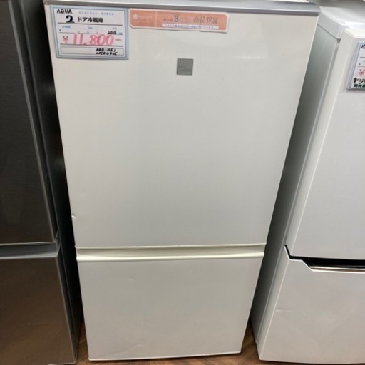 売約済み【BY REUSE 霧島国分新町店 出張買取•見積完全無料¥0】AQUR  ２ドア冷蔵庫　2016年製