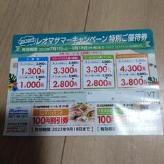 決まりました　ラスト１枚　レオマワールド割引券の画像