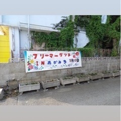 10月8日フリーマーケット