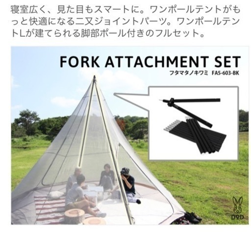 DODテント、タープ、フタマタノキワミ、セット！