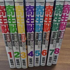 寄生獣　完全版　全8巻