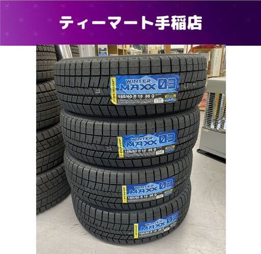 新品 DUNLOP WINTER MAXX03 185/60R16 86Q 2023年（43週） WM03 スタッドレスタイヤ 16インチ 4本 ダンロップ ウィンターマックス 札幌