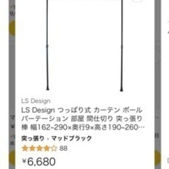 3000→1500 ポールパーテーション(カーテン付)