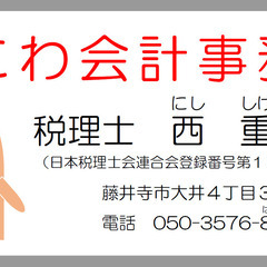 【藤井寺市】税金のご相談受け付けています　夜間土日祝日も受け付け...