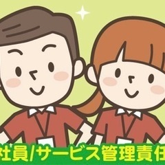 サービス管理責任者の方大募集!!!