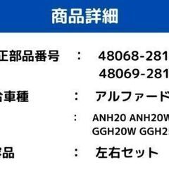 トヨタ アルファード フロント ロアアーム 左右 ANH20 ANH20W ANH25 GGH20W GGH25W H20.5～H26.12 48068-28140 48069-28140 の画像