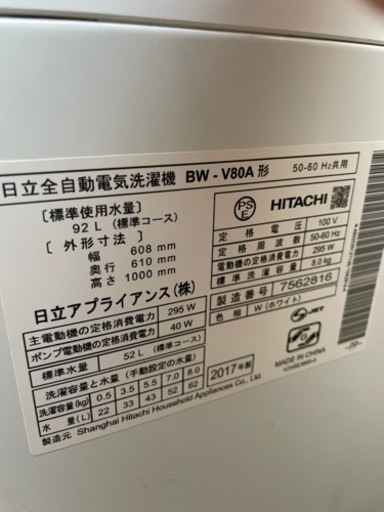 美品！日立　洗濯機　
