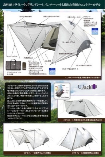 UJack エントリードームテント　新品未使用