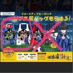 ブルーロック　エコバッグ　ジョージアの画像