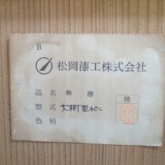 松岡漆工 飾り棚 大樹型40c モノ市場半田店 119の画像