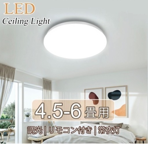 新品未使用,LEDシーリングライト/12段階調光  リモコン付