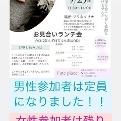 女性参加者募集　美味しいランチいかがでしょうか