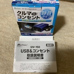 クルマ DE コンセント 静音タイプの画像