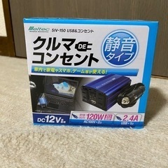 クルマ DE コンセント 静音タイプ