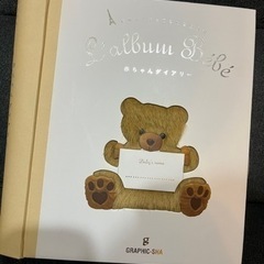赤ちゃんダイアリー　育児日記