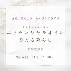 オンラインで学ぶ！はじめてのアロマ💐