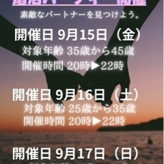 素敵なパートナーを見つけませんか