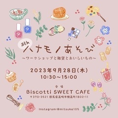 平日ワークショップ・マルシェイベント🫶
