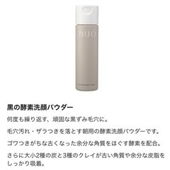 未開封　DUOクレンジング➕洗顔パウダーの画像