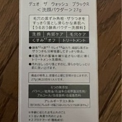 未開封　DUOクレンジング➕洗顔パウダーの画像
