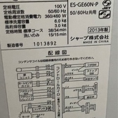 お取引先決定【SHARP】洗濯機/Attack洗剤お付けしますの画像