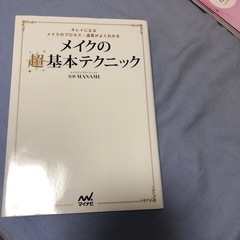 メイクの超基本テクニック