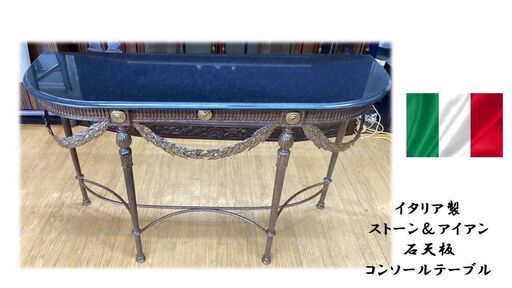 J7　イタリア製 ストーン＆アイアン 石天板 コンソールテーブル