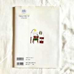 くもんのヒミツ　公文がわかる本　なぜみんな通ってるの？の画像