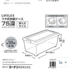 【コーナン】収納ボックス（蓋&キャスター付き）の画像
