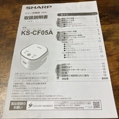 【お取引先決定済み】SHARP炊飯器の画像