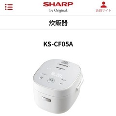【お取引先決定済み】SHARP炊飯器の画像