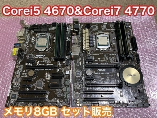 ジャンク (JUNK) H87 Pro4 H97-PLUS セット