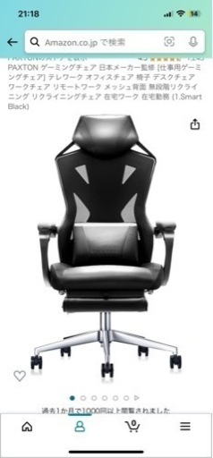 定価7万　ゲーミングチェア