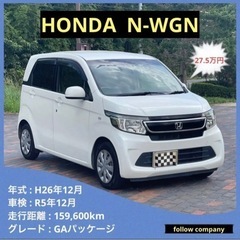 ⭐️新着‼️HONDA N-WGN 早い者勝ち⭐️