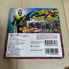 仮面ライダーゼロワン絵本の画像