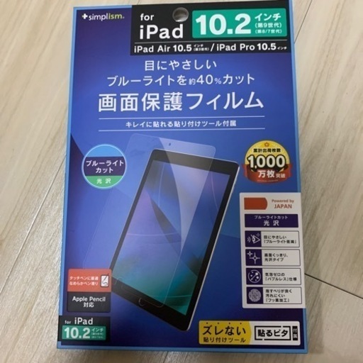 iPad 画面保護フィルム