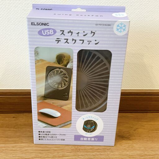 ELSONIC エルソニック USBスウィングデスクファン