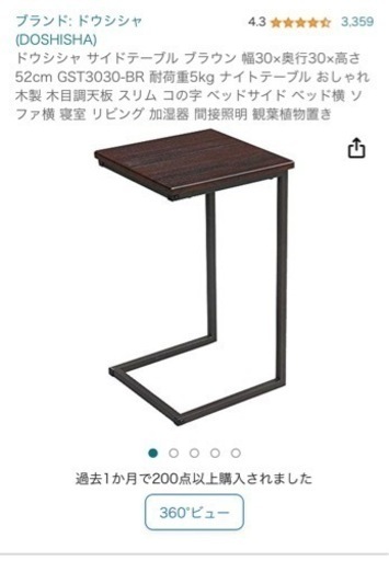 サイドテーブル